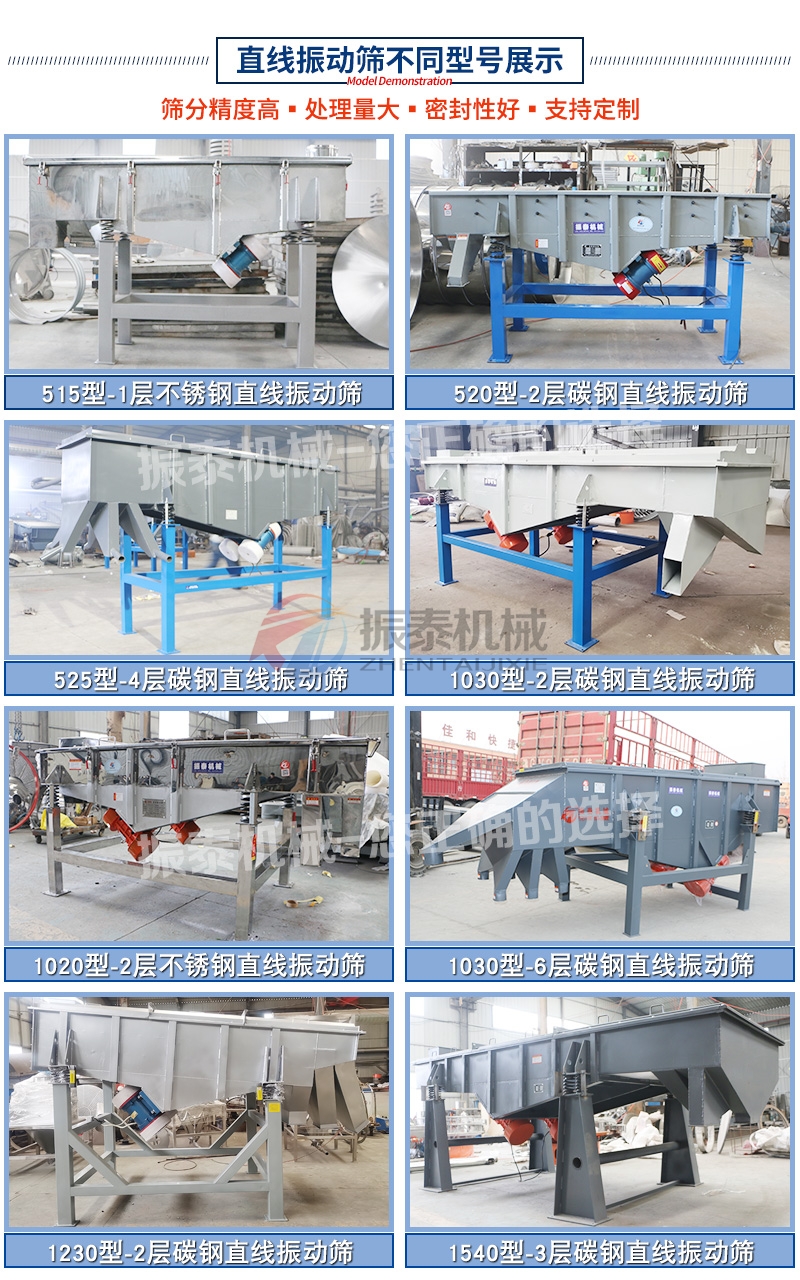 漂白土粉直線(xiàn)振動(dòng)篩型號(hào)展示