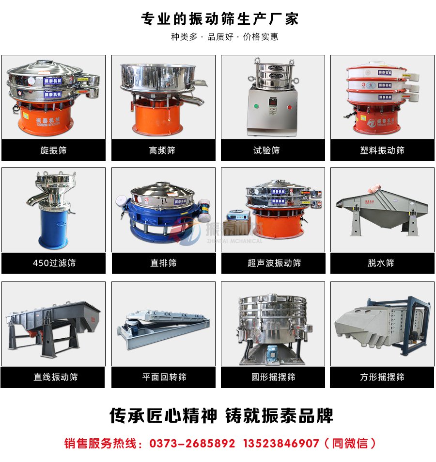 白糖除雜分級(jí)旋振篩廠(chǎng)家銷(xiāo)售電話(huà)